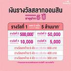 เงินรางวัลที่5